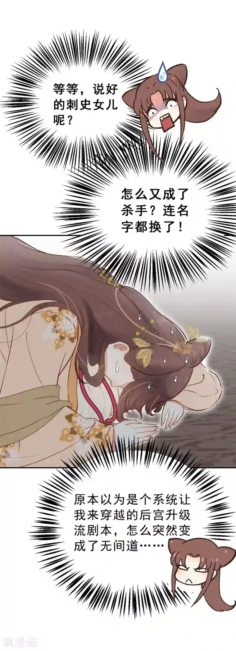 我的王爷三岁半第2话 任务：杀死我的丈夫