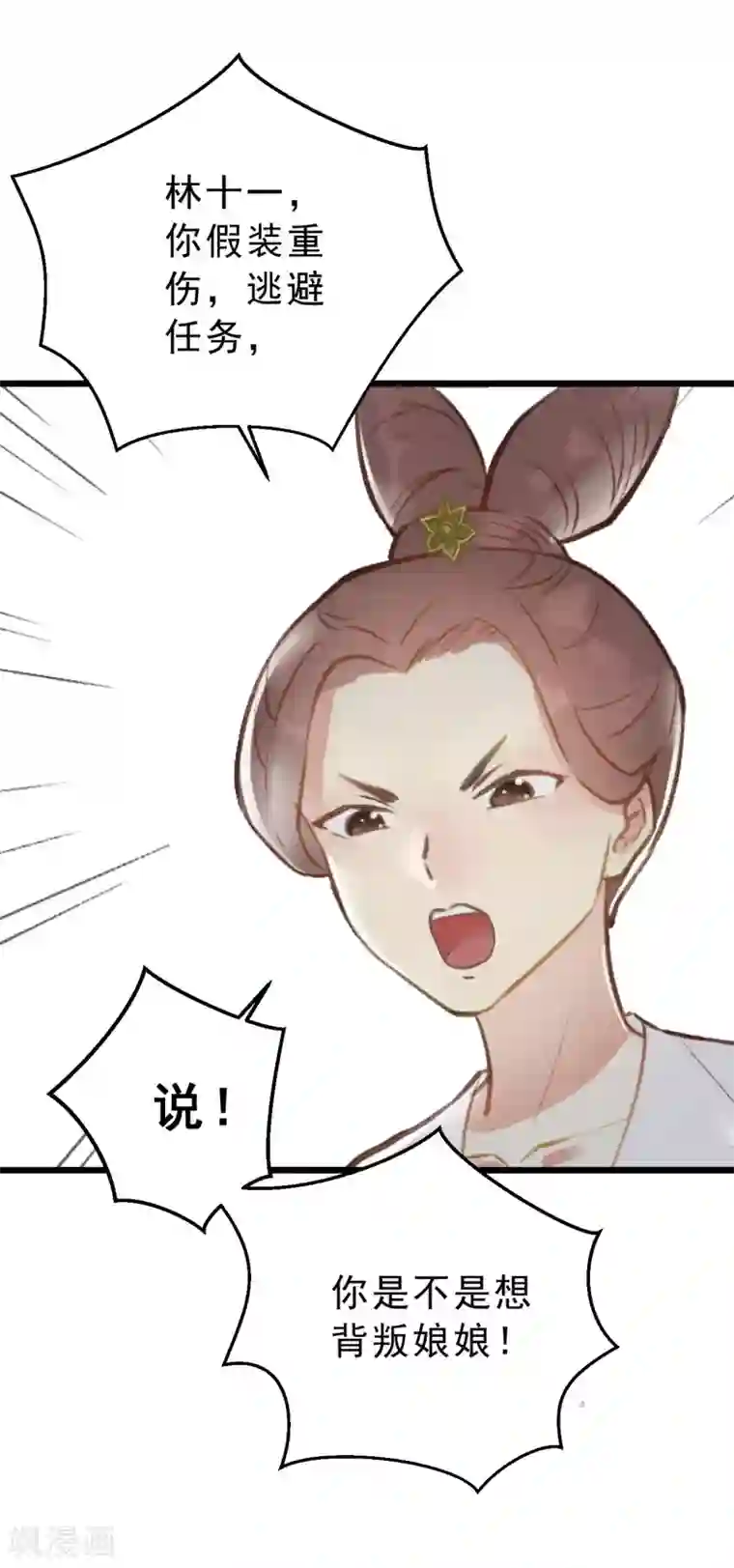 我的王爷三岁半第2话 任务：杀死我的丈夫