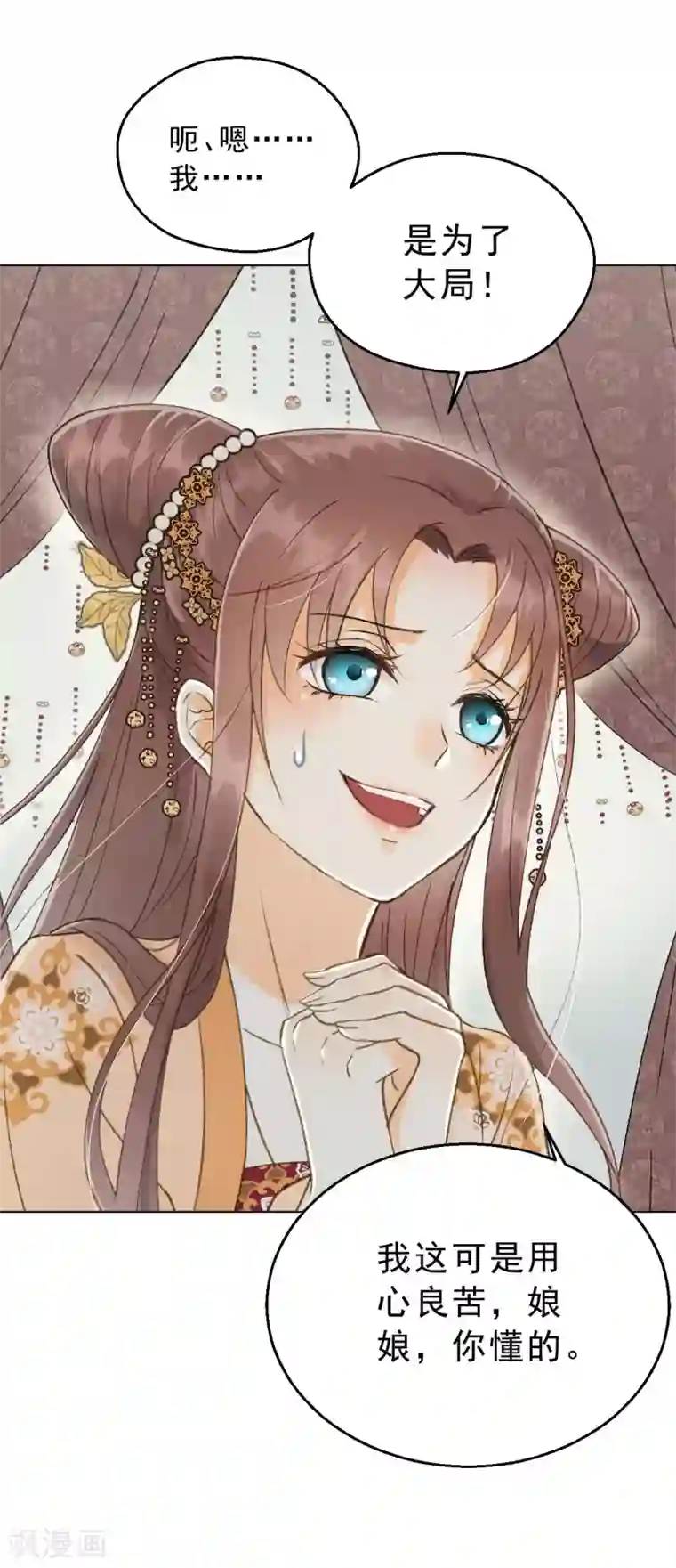 我的王爷三岁半第2话 任务：杀死我的丈夫