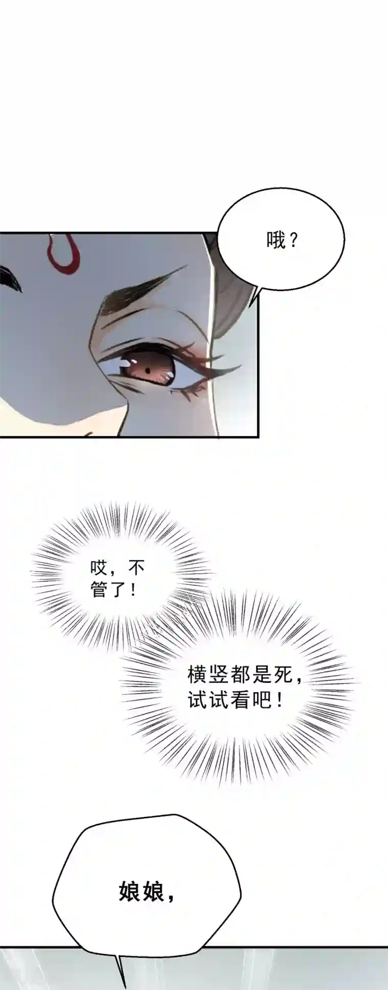 我的王爷三岁半第2话 任务：杀死我的丈夫