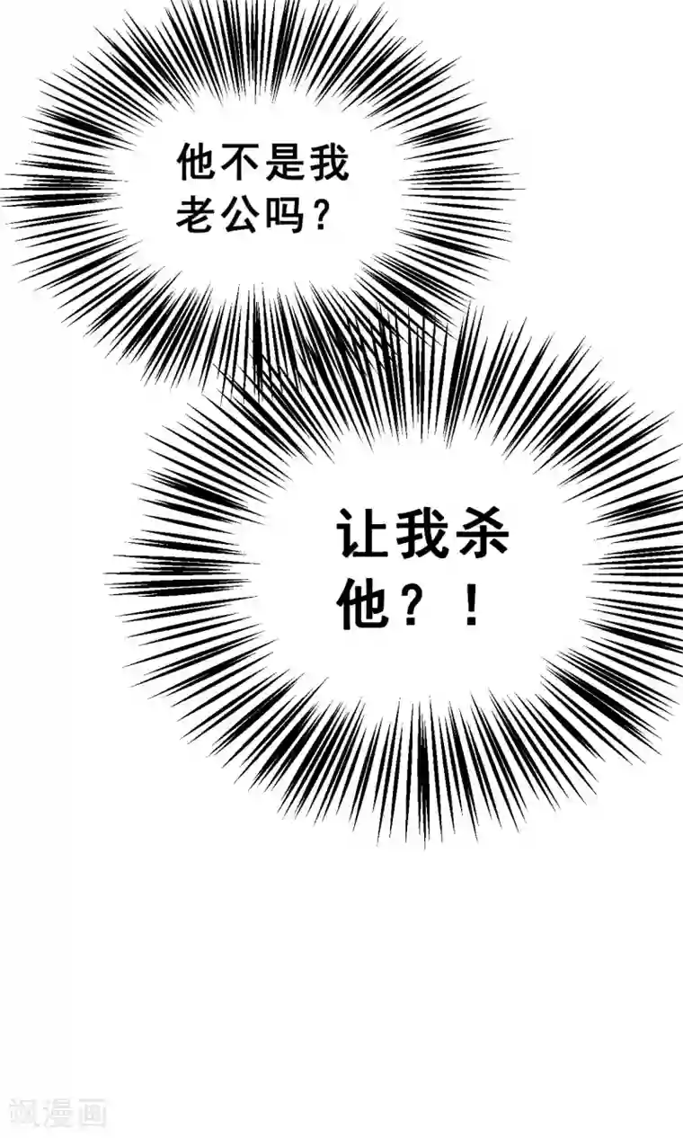 我的王爷三岁半第2话 任务：杀死我的丈夫