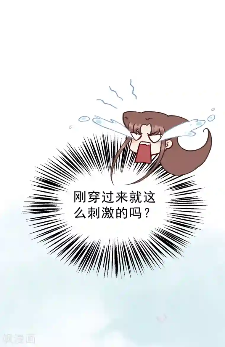 我的王爷三岁半第2话 任务：杀死我的丈夫