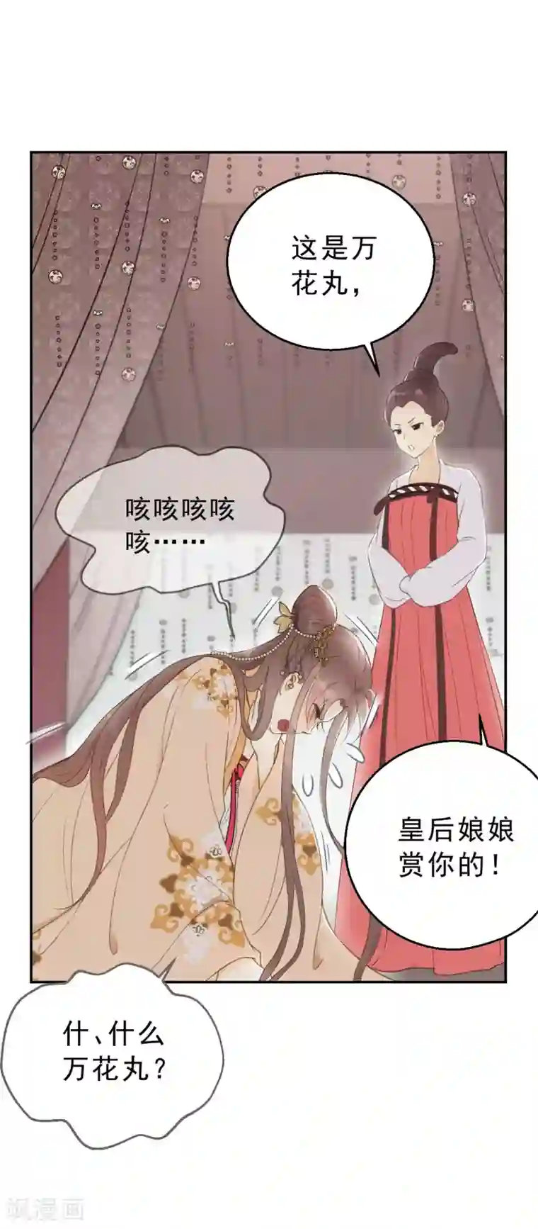 我的王爷三岁半第2话 任务：杀死我的丈夫