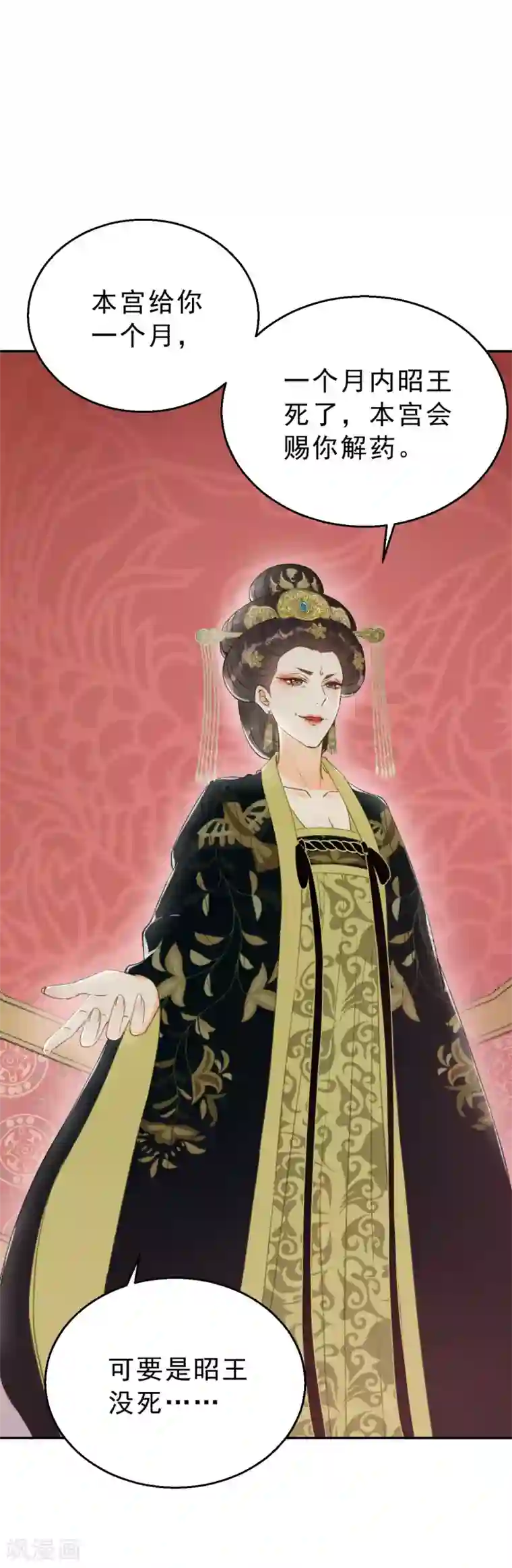 我的王爷三岁半第2话 任务：杀死我的丈夫