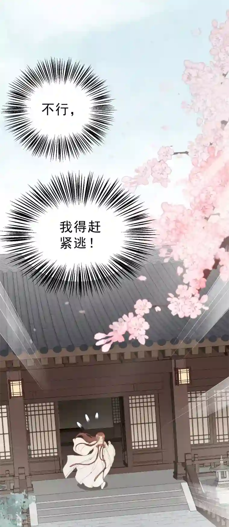 我的王爷三岁半第2话 任务：杀死我的丈夫