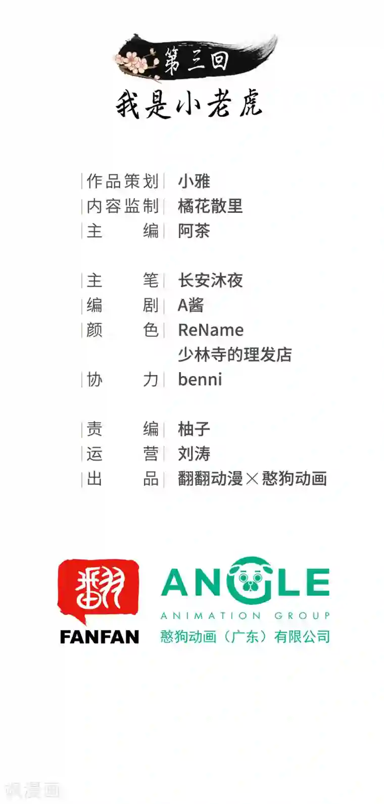 我的王爷三岁半第3话 我是小老虎