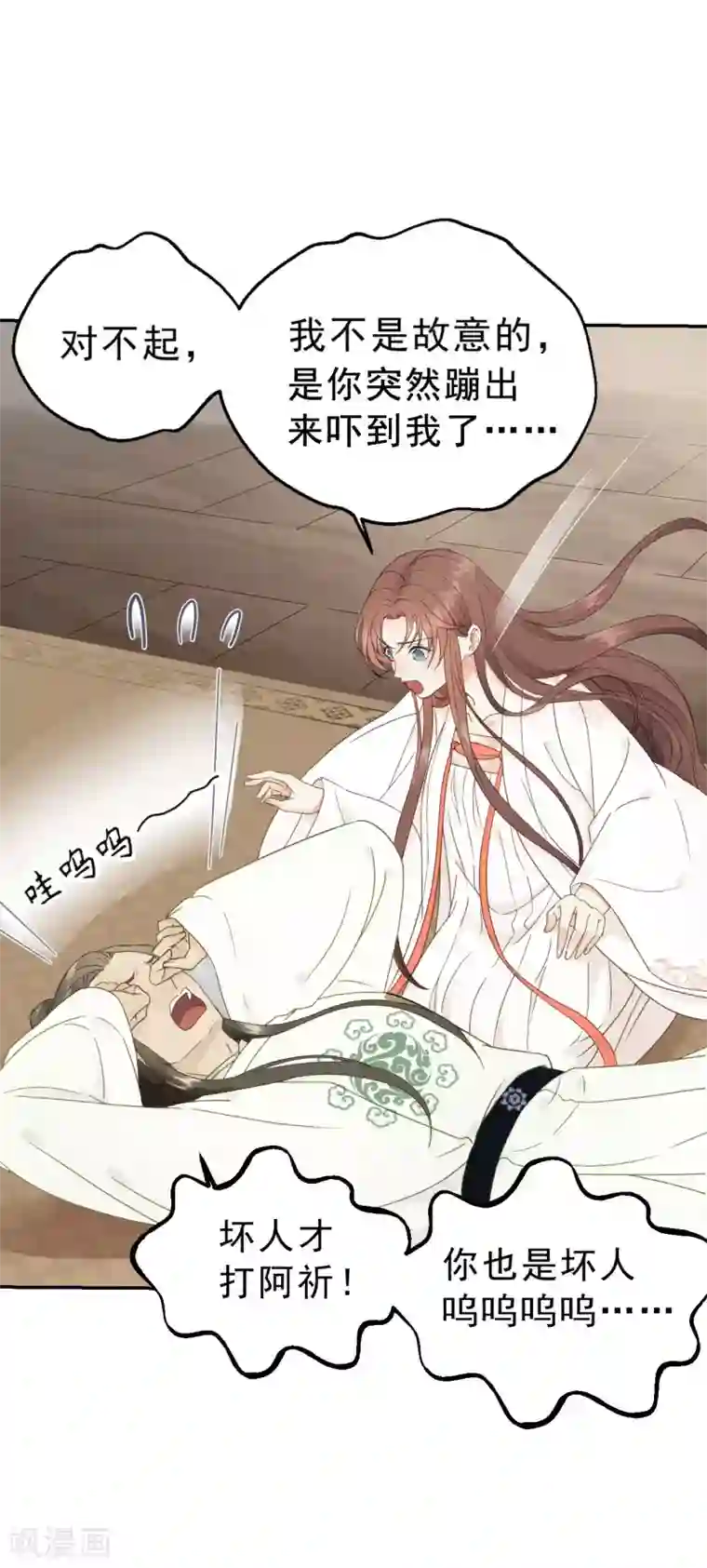 我的王爷三岁半第3话 我是小老虎