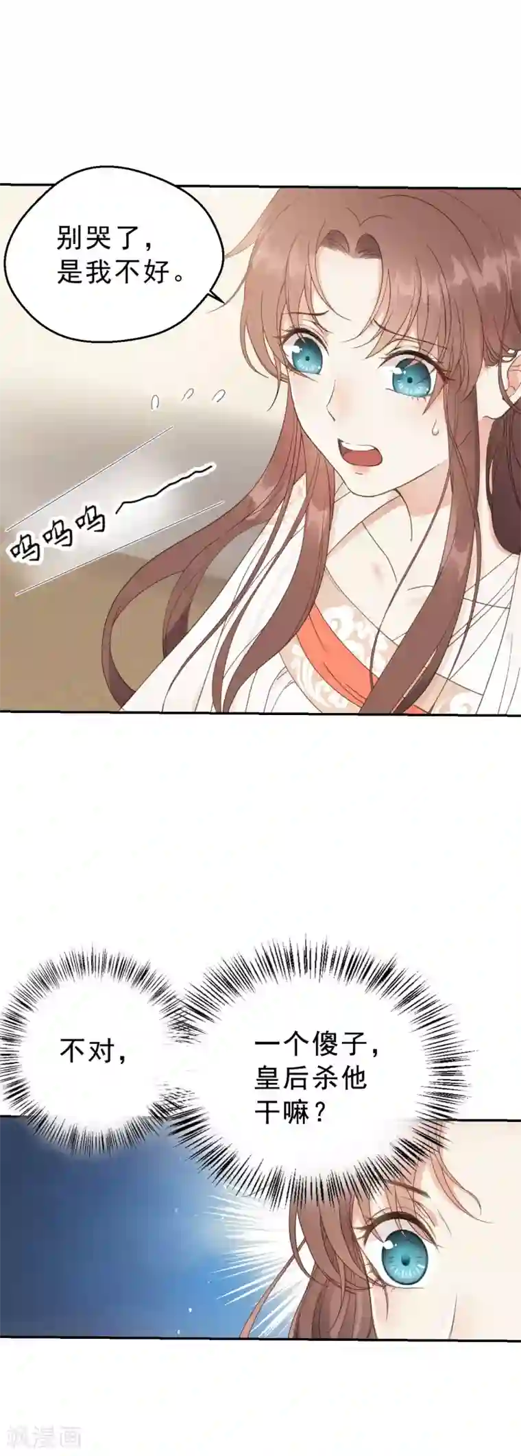 我的王爷三岁半第3话 我是小老虎