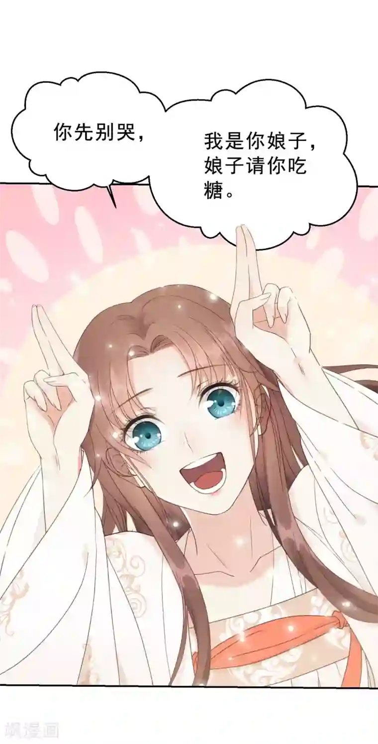 我的王爷三岁半第3话 我是小老虎