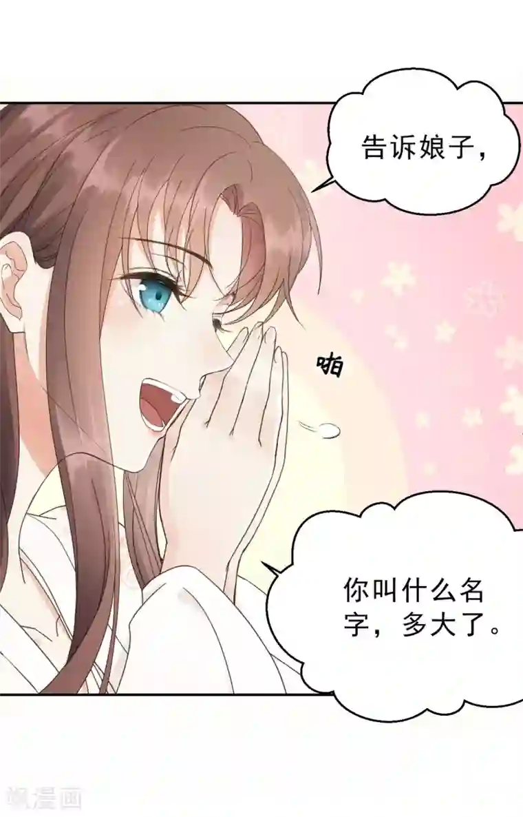 我的王爷三岁半第3话 我是小老虎