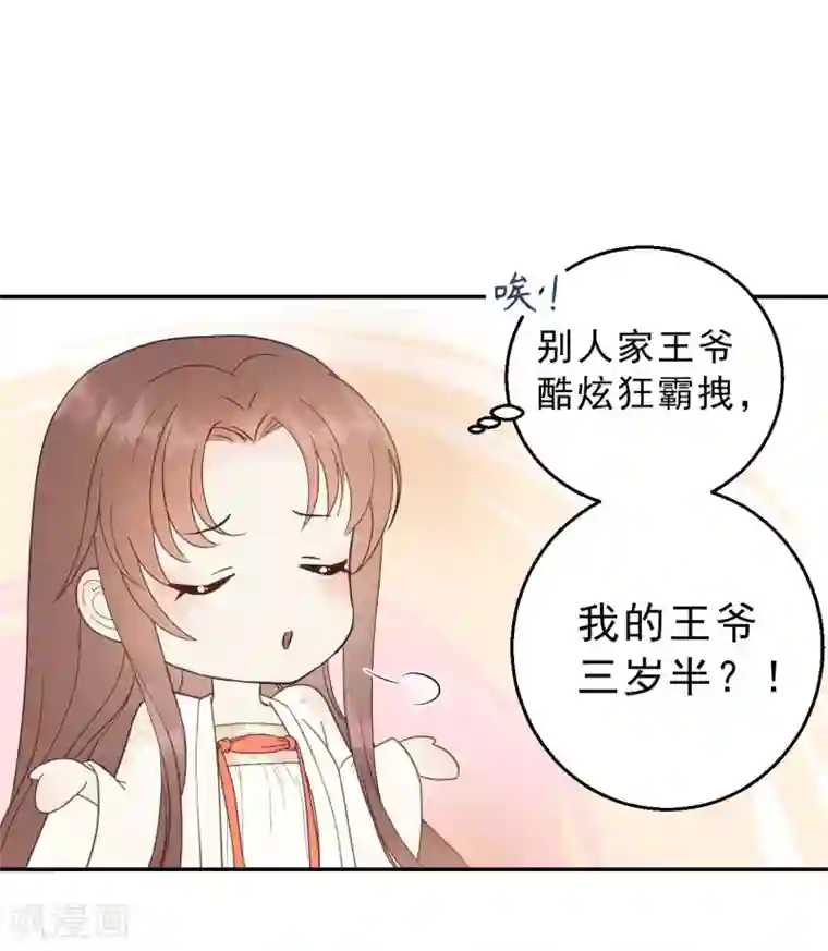 我的王爷三岁半第3话 我是小老虎