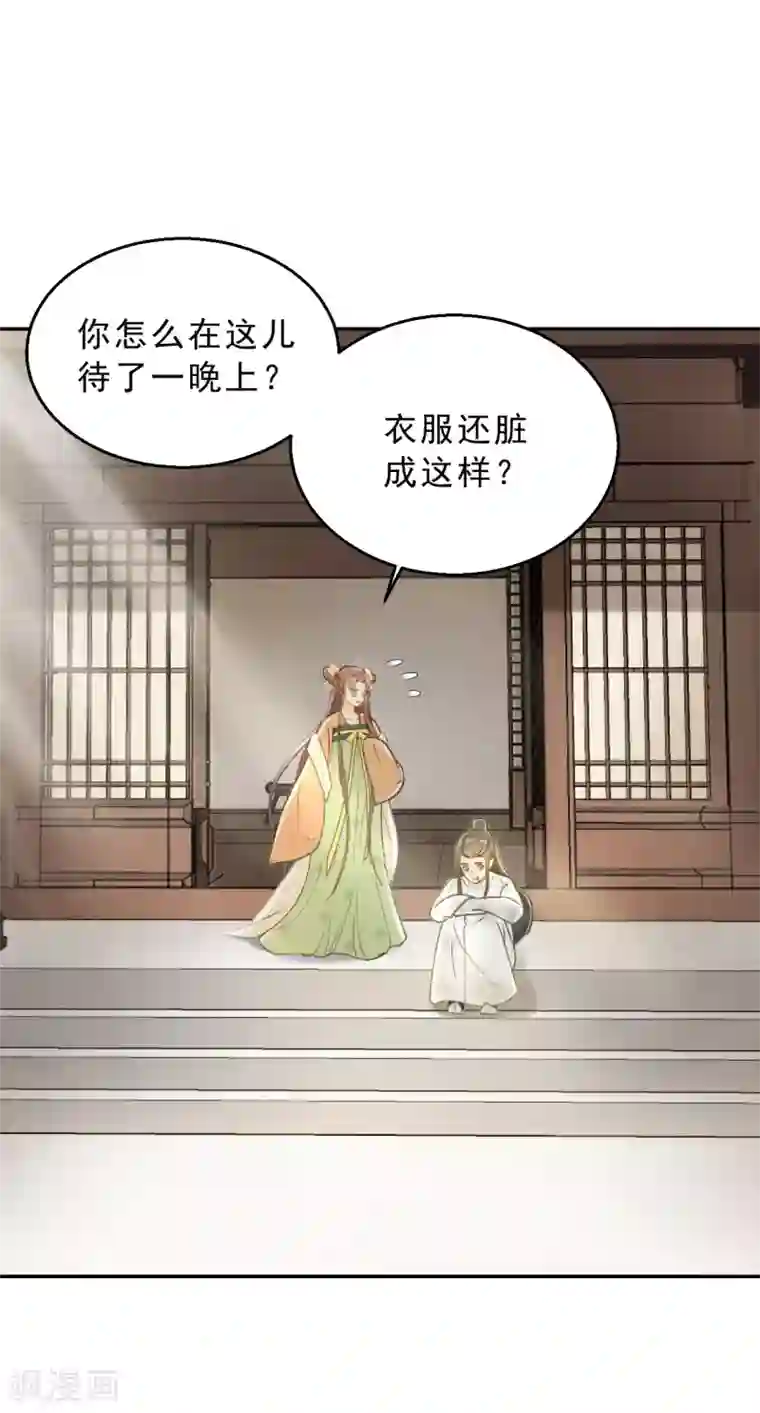 我的王爷三岁半第4话 有我在，别怕！