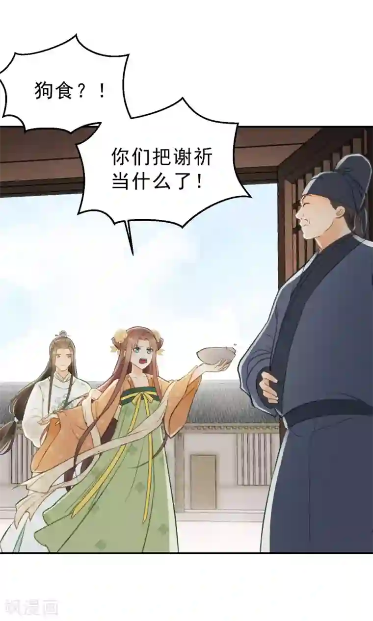 我的王爷三岁半第4话 有我在，别怕！