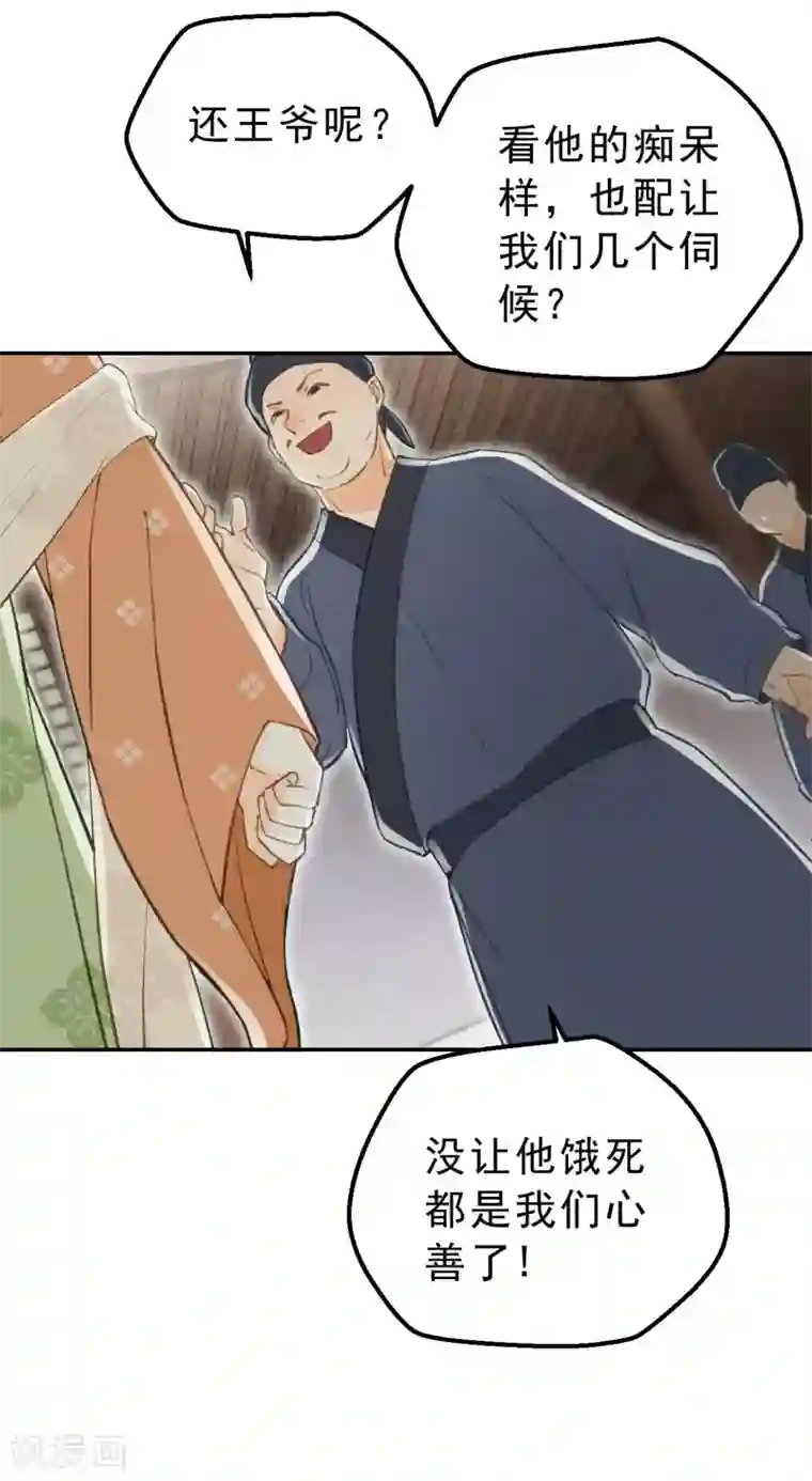 我的王爷三岁半第4话 有我在，别怕！