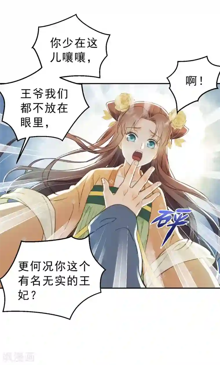 我的王爷三岁半第4话 有我在，别怕！