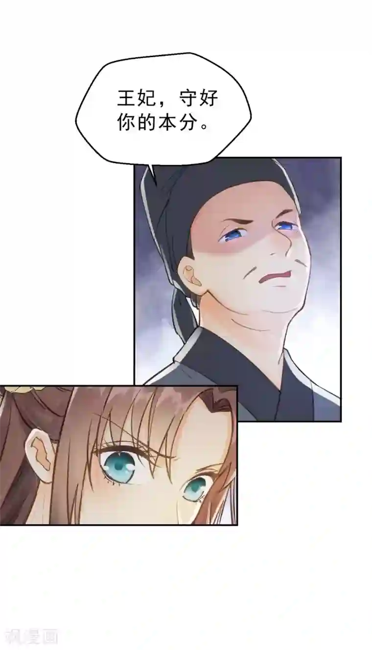 我的王爷三岁半第4话 有我在，别怕！