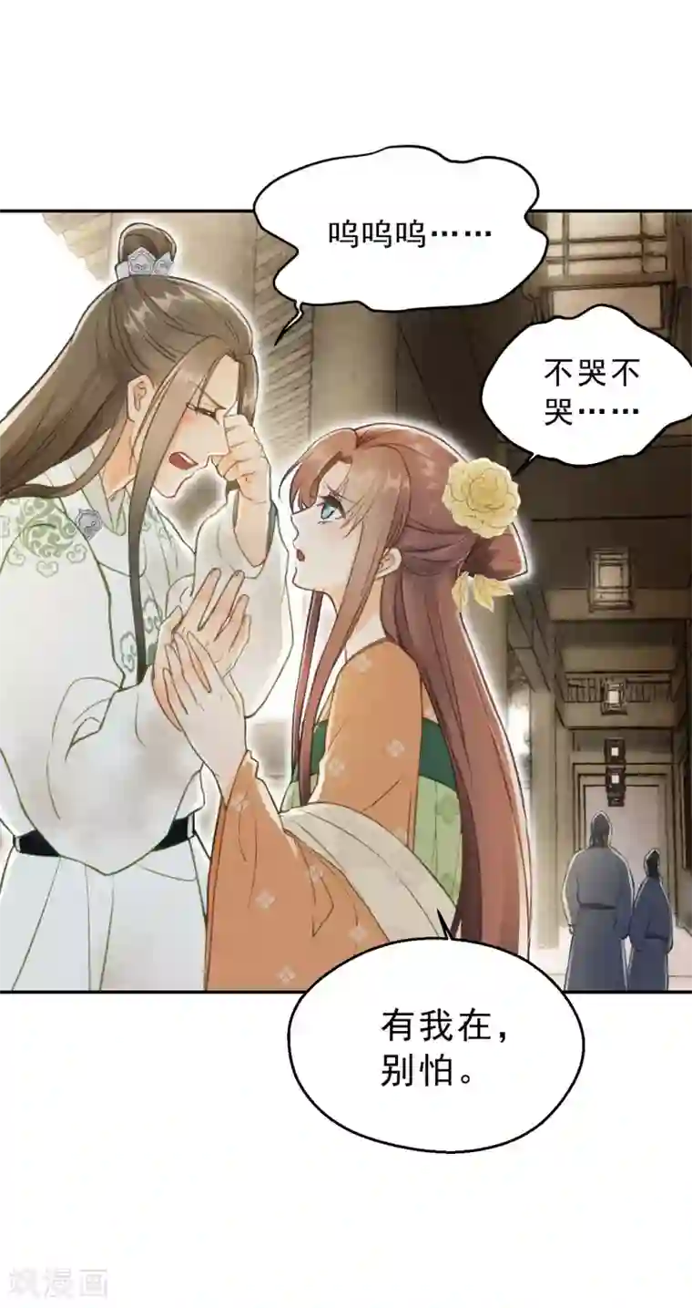 我的王爷三岁半第4话 有我在，别怕！