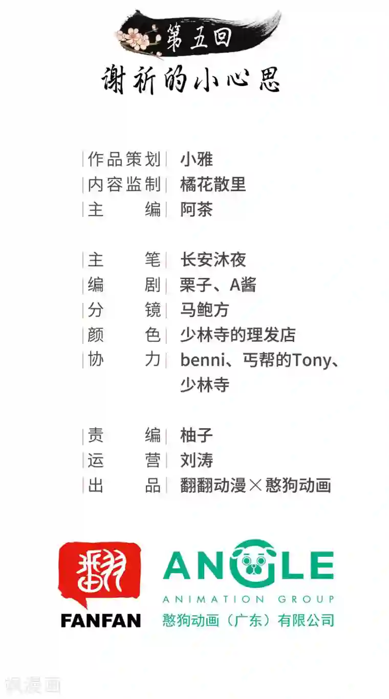 我的王爷三岁半第5话 谢祈的小心思