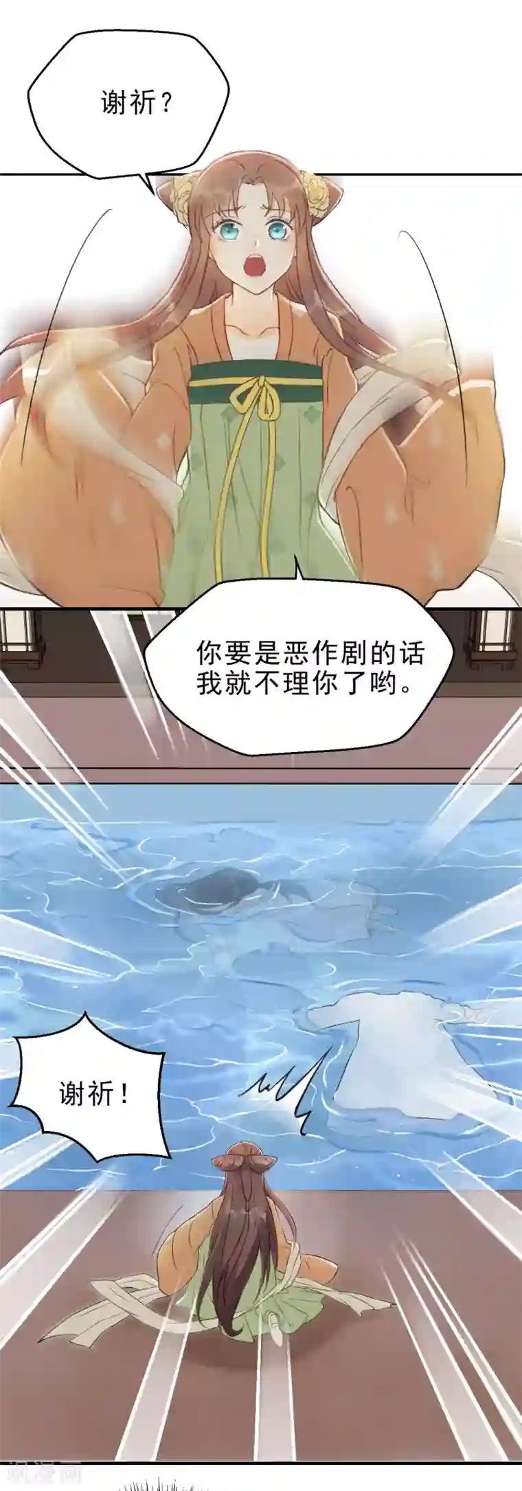 我的王爷三岁半第5话 谢祈的小心思