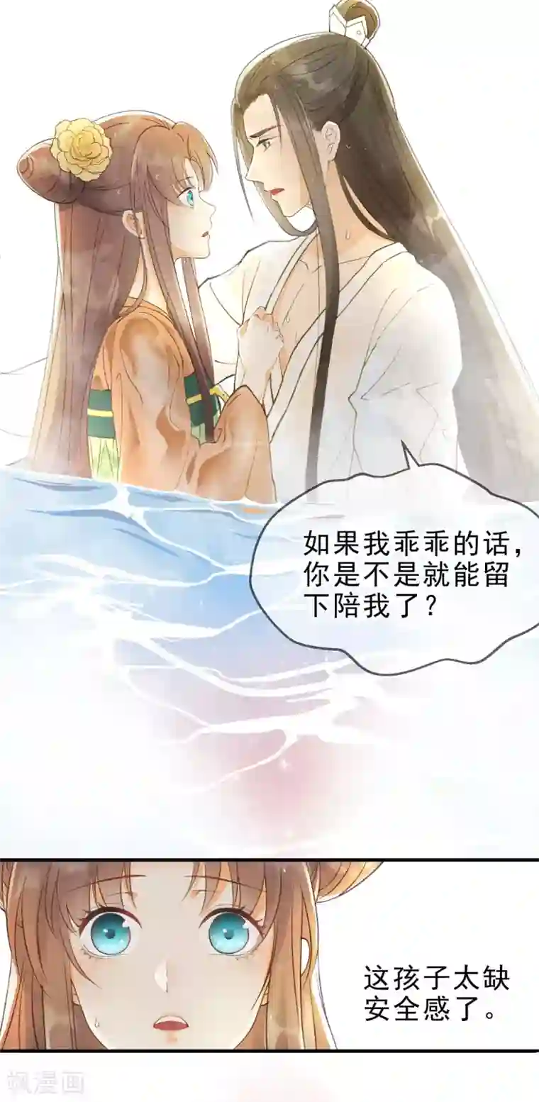 我的王爷三岁半第5话 谢祈的小心思