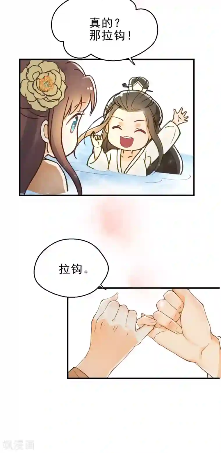 我的王爷三岁半第5话 谢祈的小心思