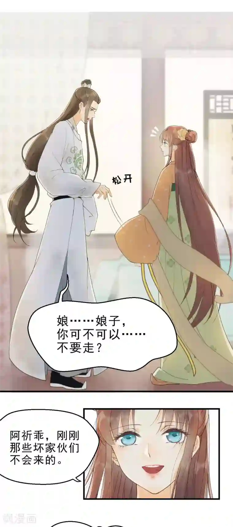 我的王爷三岁半第5话 谢祈的小心思