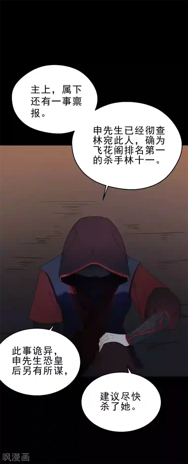 我的王爷三岁半第6话 重回小树林