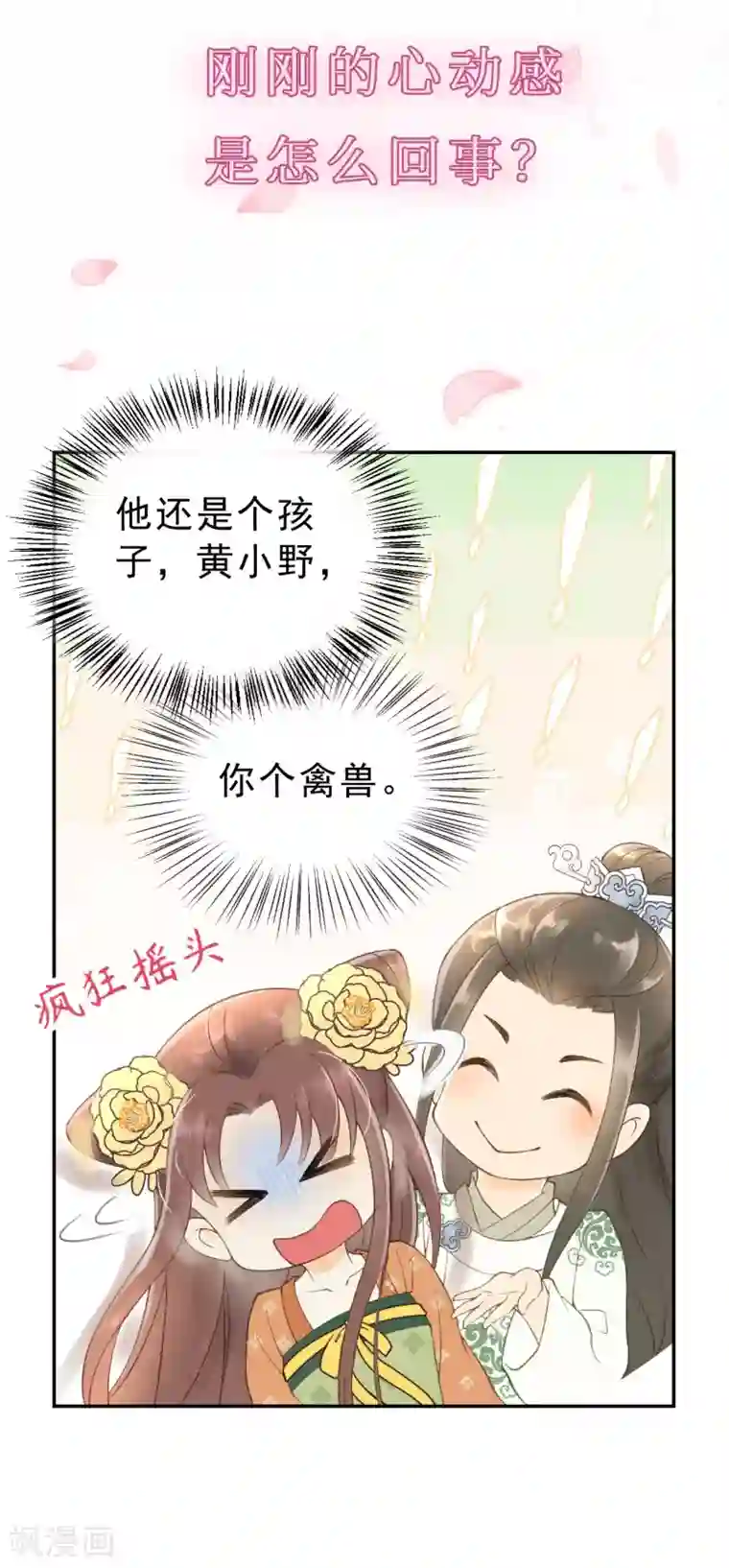 我的王爷三岁半第6话 重回小树林