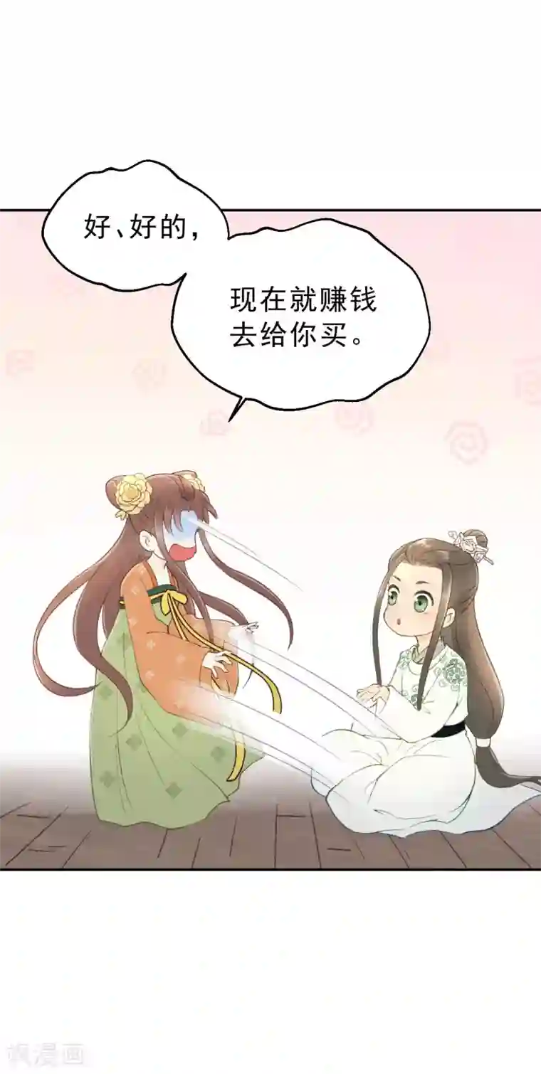 我的王爷三岁半第6话 重回小树林