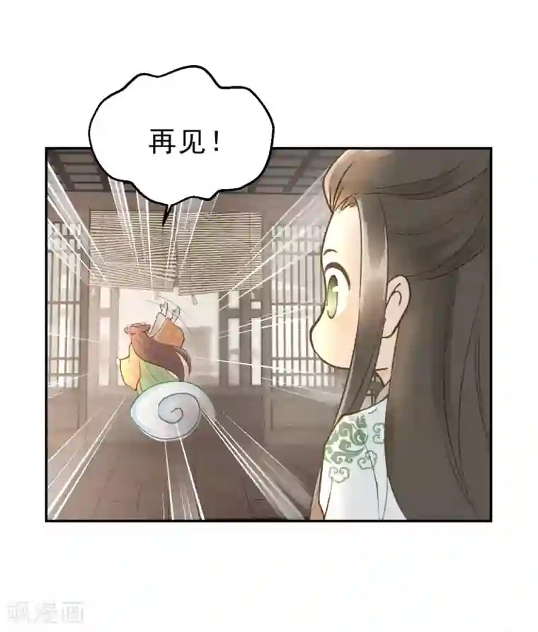 我的王爷三岁半第6话 重回小树林