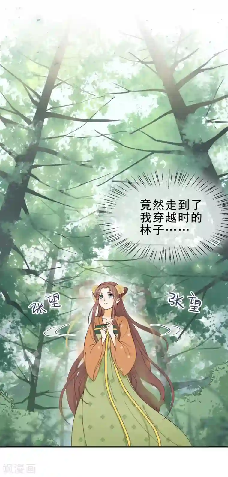 我的王爷三岁半第6话 重回小树林