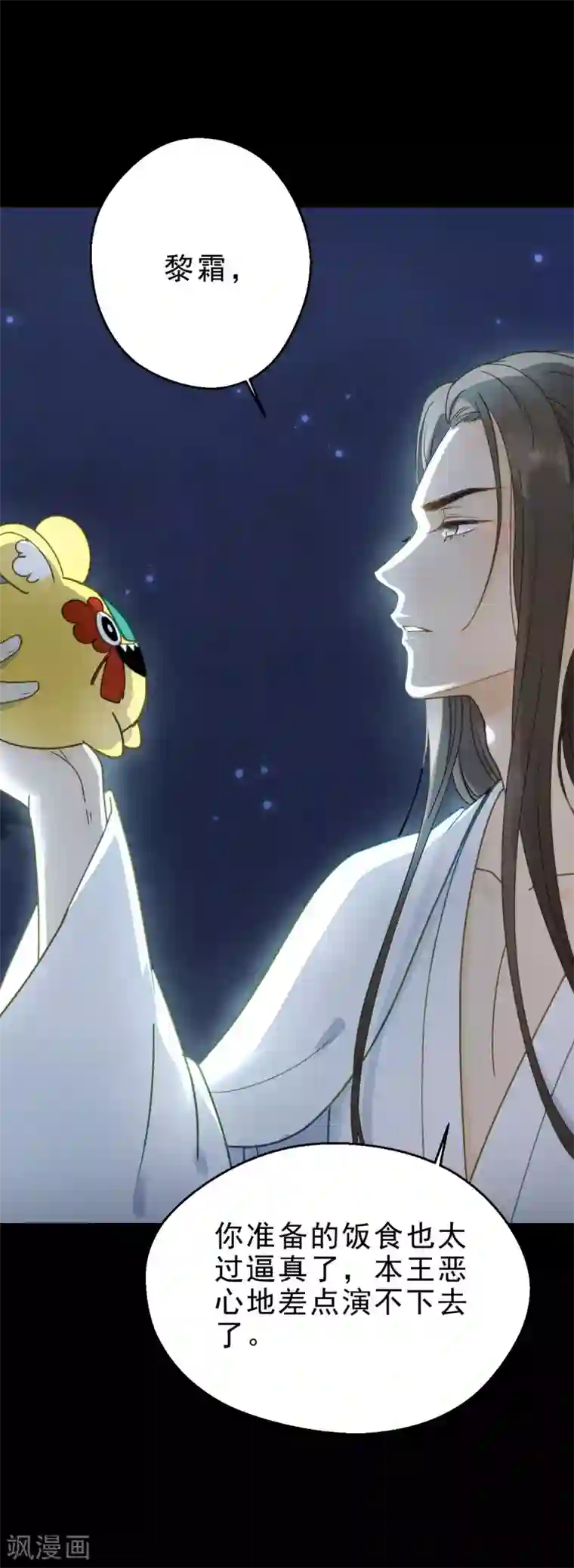 我的王爷三岁半第6话 重回小树林