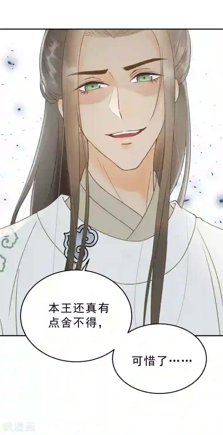 我的王爷三岁半第6话 重回小树林