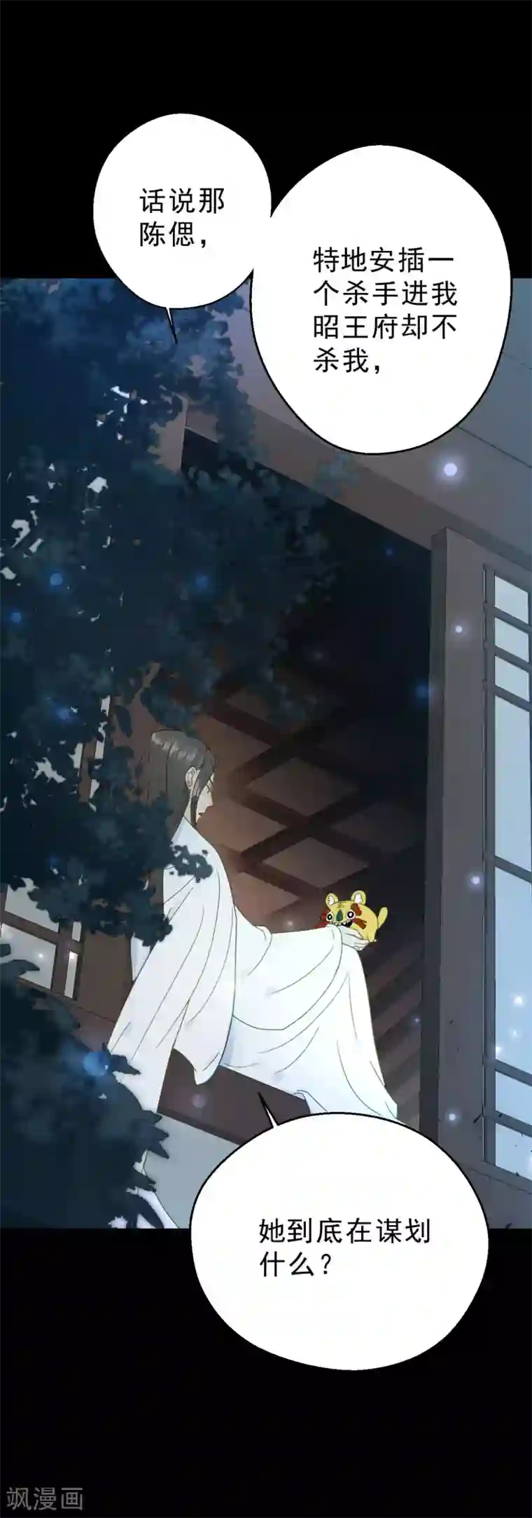 我的王爷三岁半第6话 重回小树林