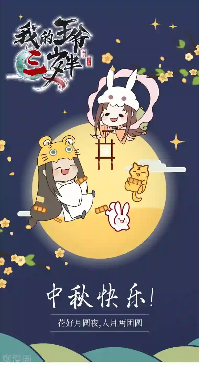 我的王爷三岁半番外 在我的世界，你就是我的王！