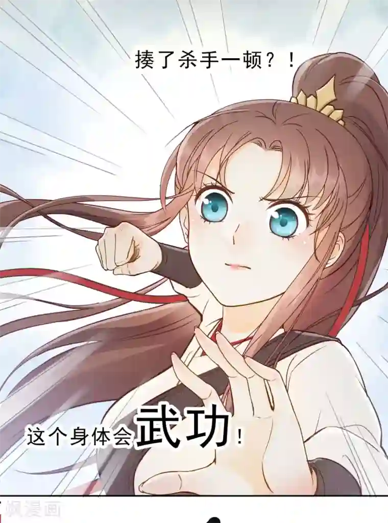 我的王爷三岁半第8话 林宛的秘密