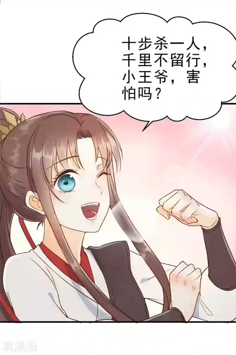 我的王爷三岁半第8话 林宛的秘密