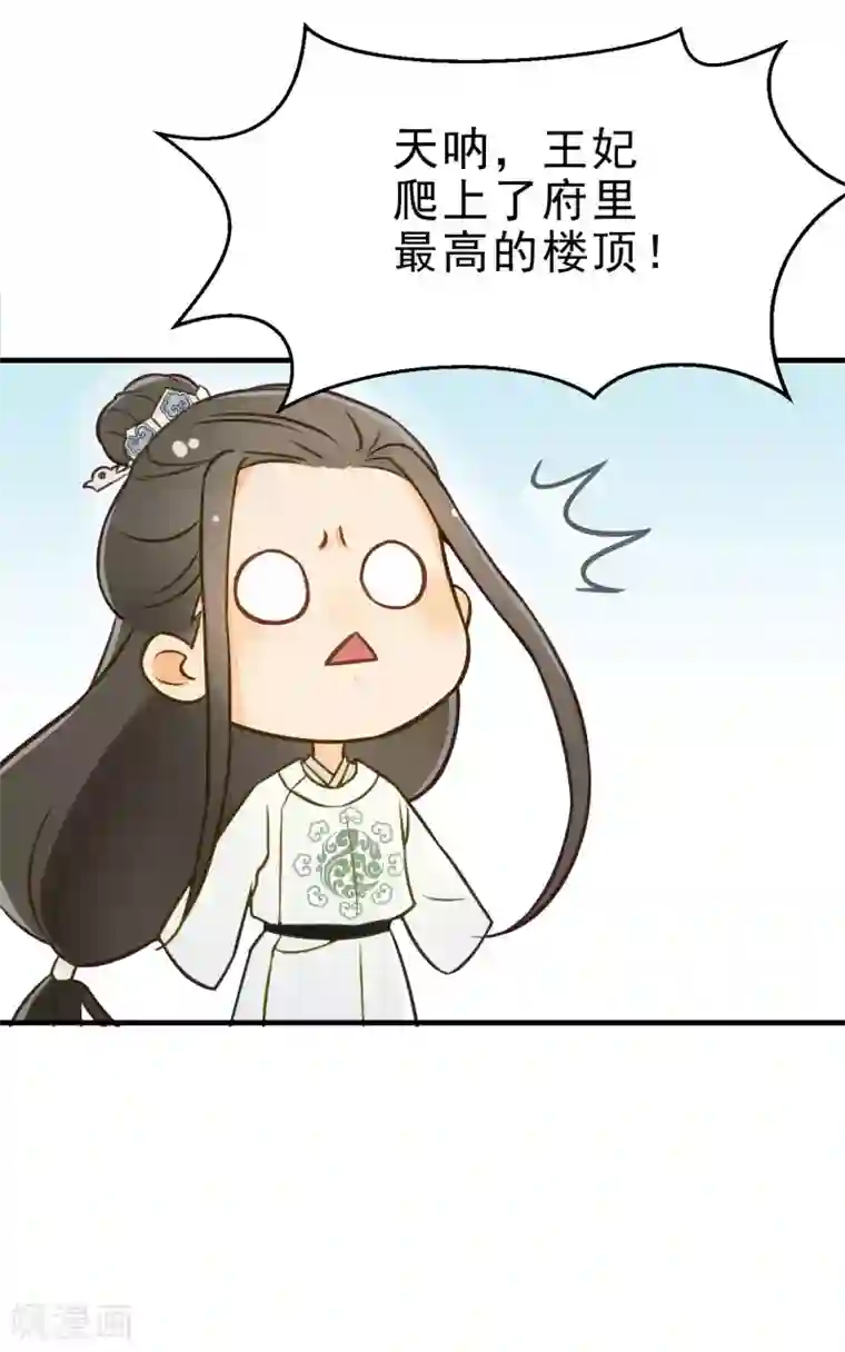 我的王爷三岁半第8话 林宛的秘密