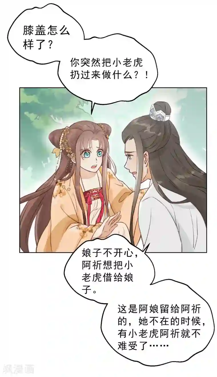 我的王爷三岁半第9话 皇家围猎