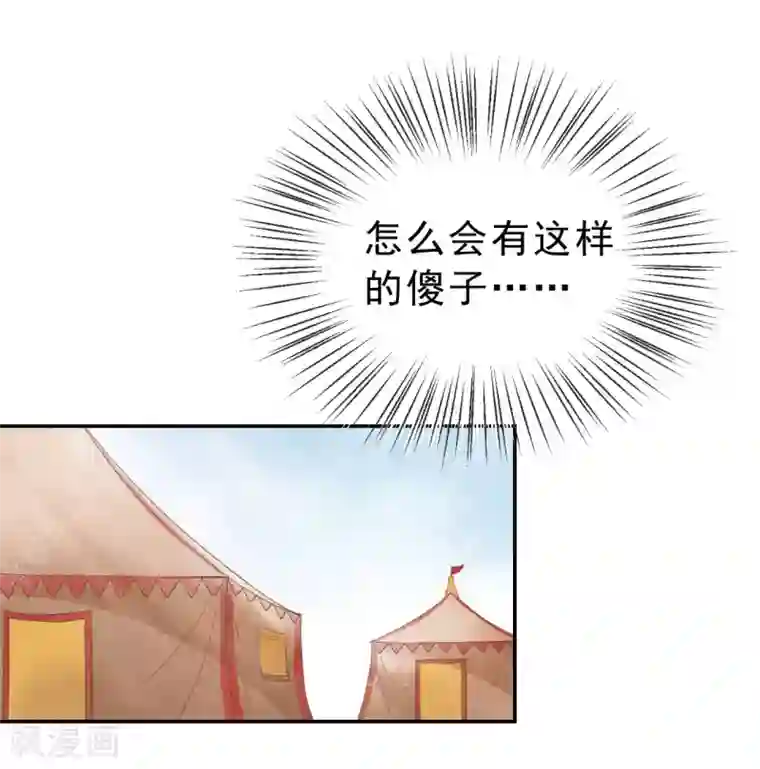 我的王爷三岁半第9话 皇家围猎