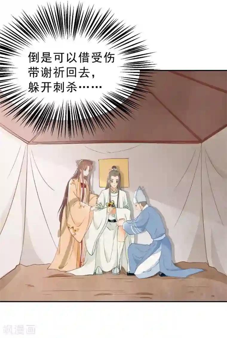 我的王爷三岁半第9话 皇家围猎