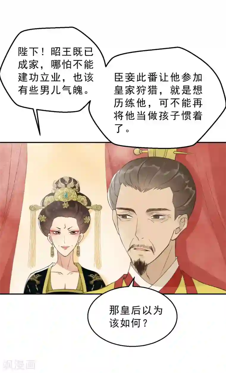 我的王爷三岁半第9话 皇家围猎