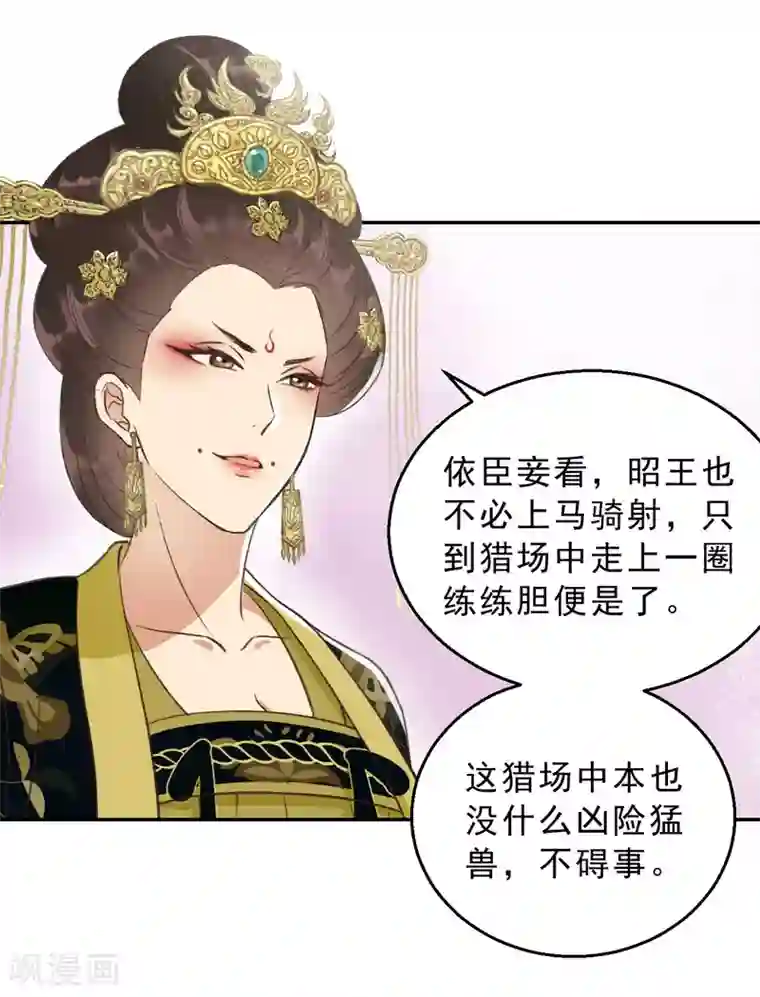 我的王爷三岁半第9话 皇家围猎