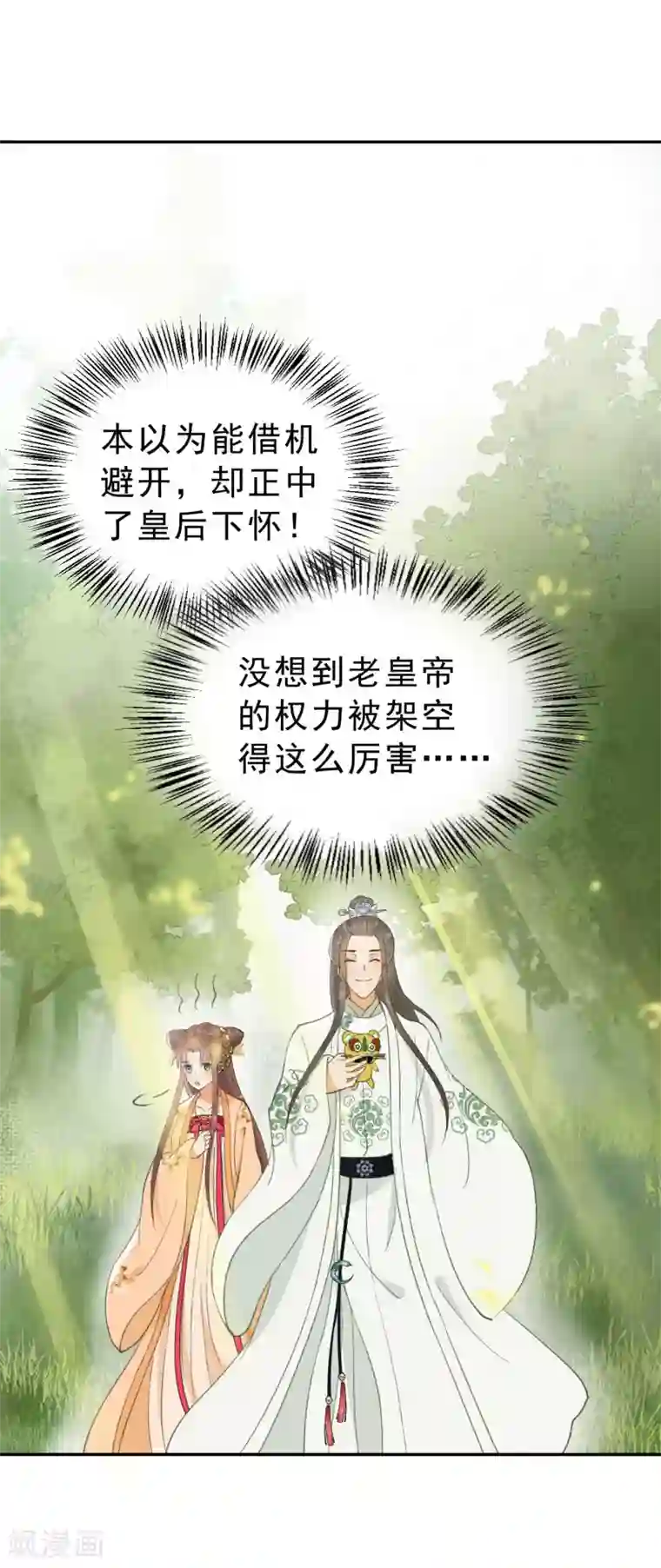 我的王爷三岁半第9话 皇家围猎