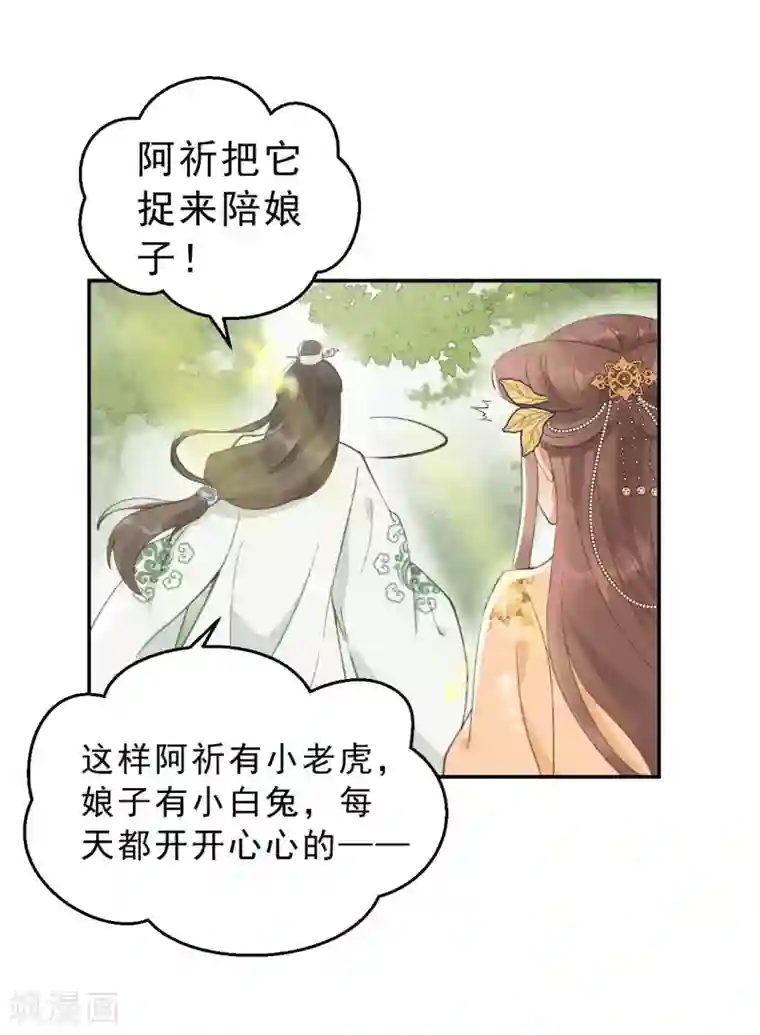 我的王爷三岁半第9话 皇家围猎