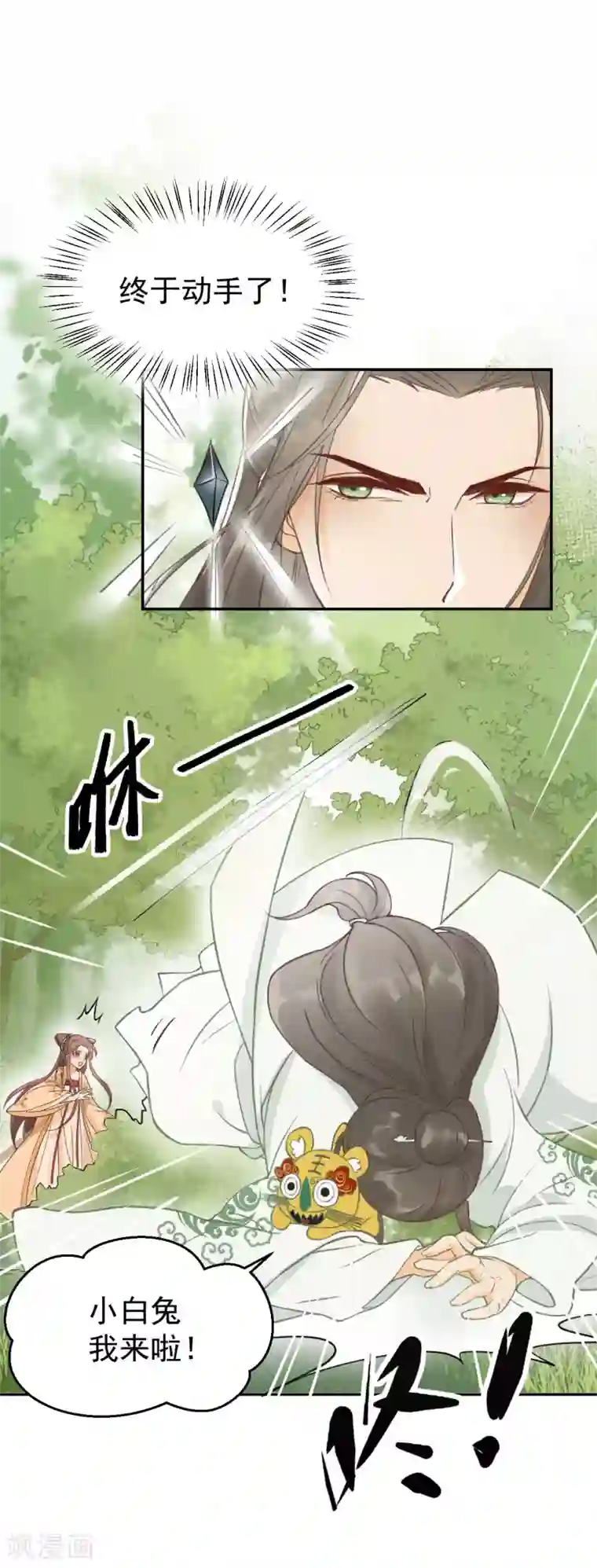 我的王爷三岁半第9话 皇家围猎