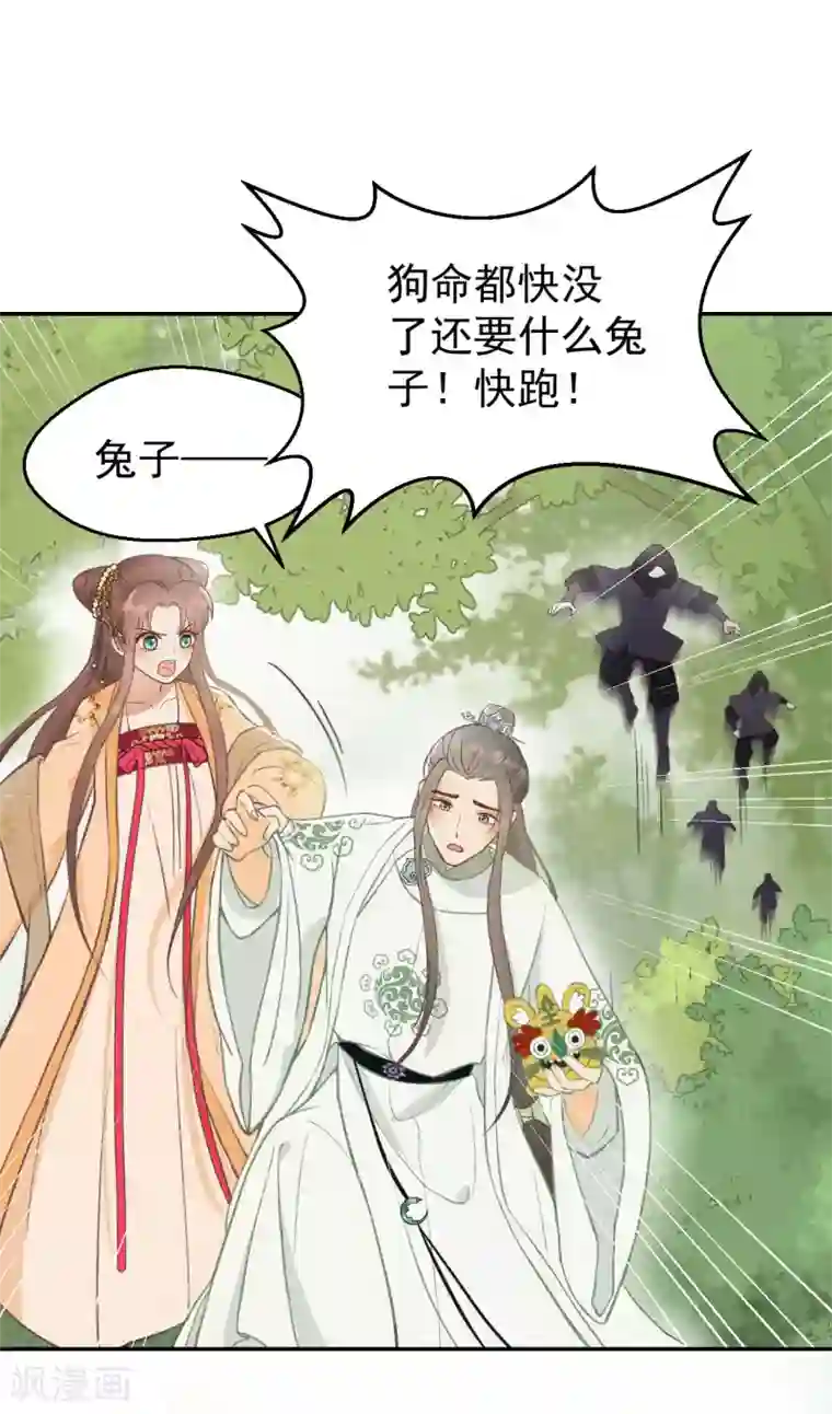 我的王爷三岁半第9话 皇家围猎