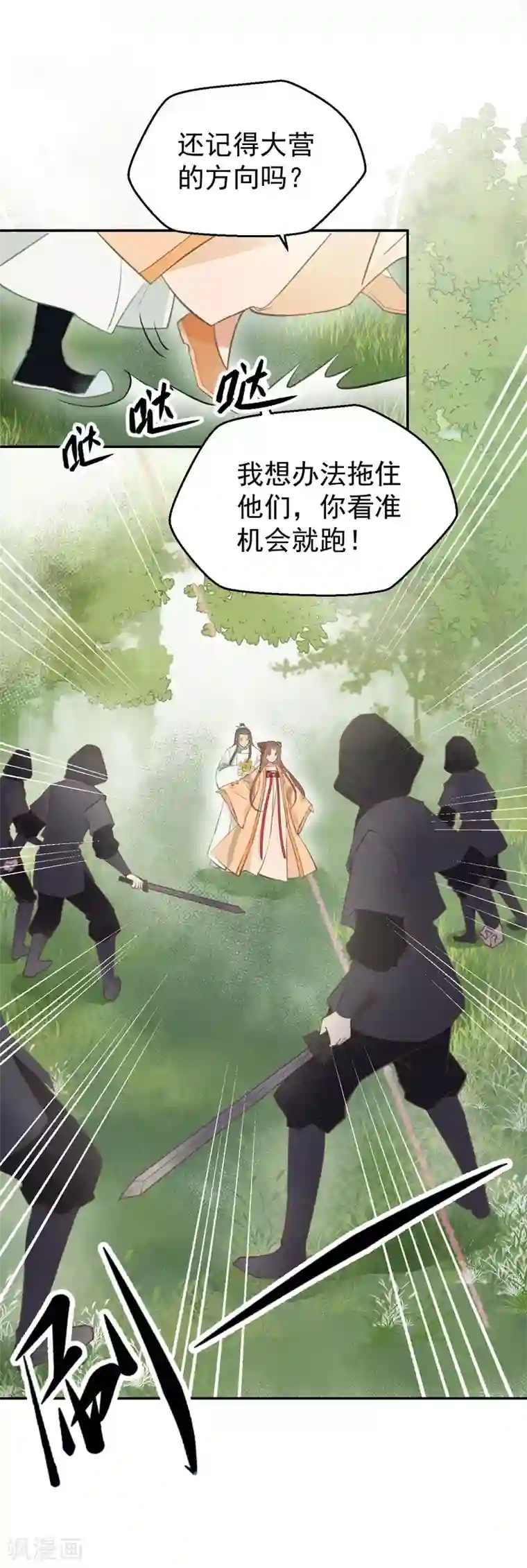 我的王爷三岁半第9话 皇家围猎