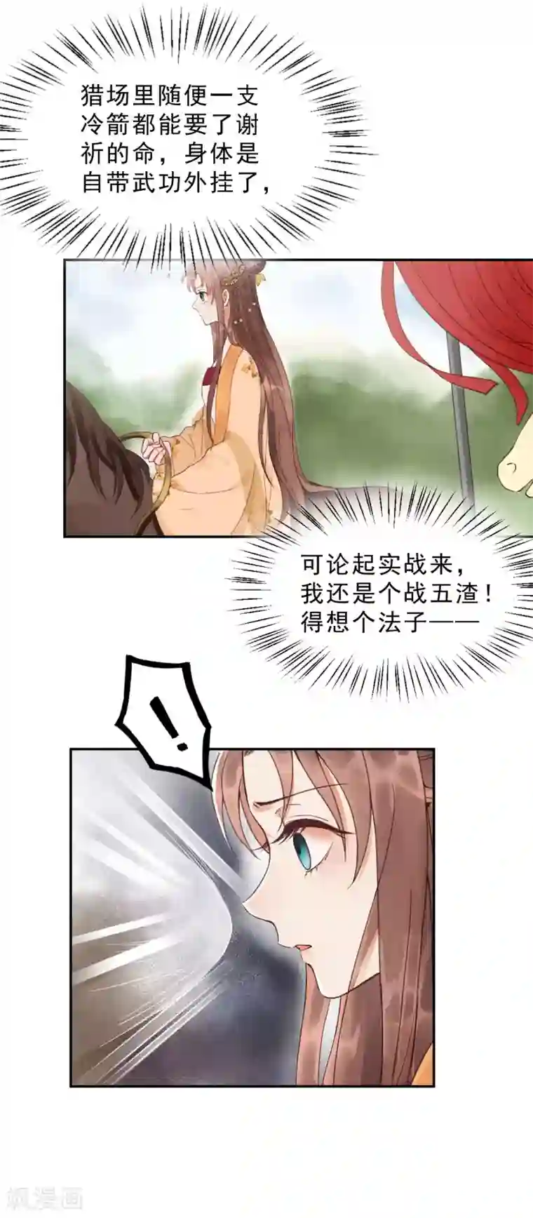 我的王爷三岁半第9话 皇家围猎