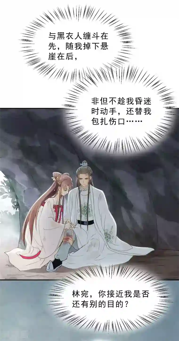 我的王爷三岁半第10话 谢祈的试探